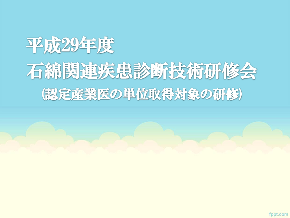 研修会資料