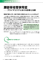 腰部脊柱管狭窄症─プライマリケアにおける診断と治療