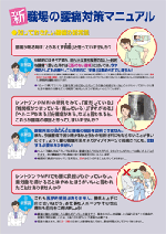 新・職場の腰痛対策マニュアル2010