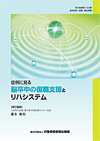 症例に見る脳卒中の復職支援とリハシステム