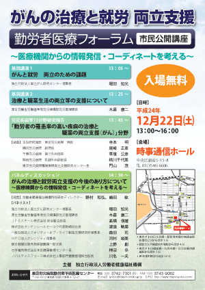 がんがんの治療と就労　両立支援