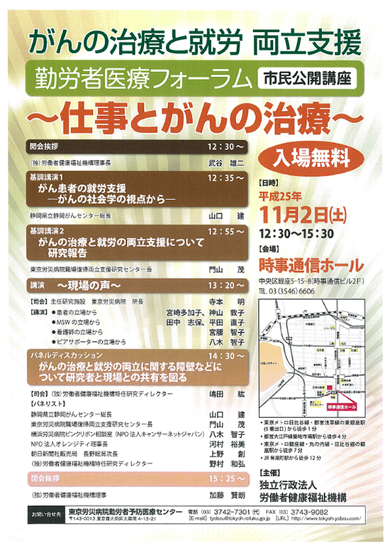 仕事とがんの治療