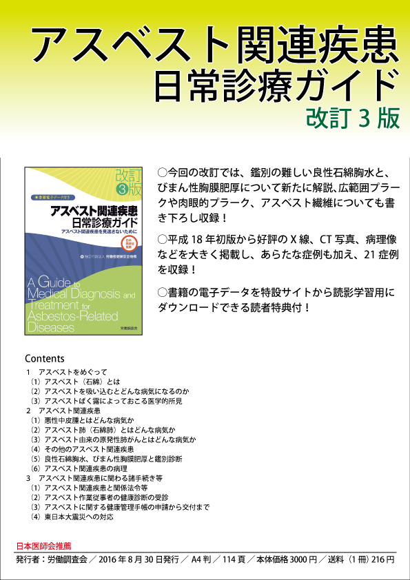 アスベスト関連疾患日常診療ガイド（改訂3）