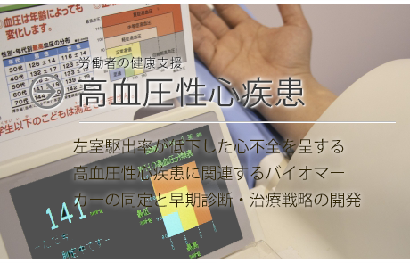 高血圧性心疾患