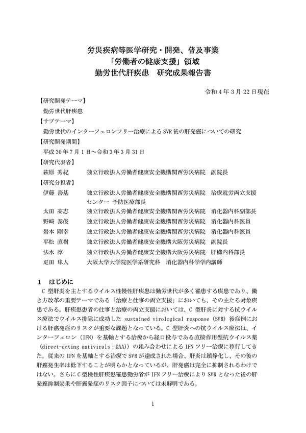 研究成果報告書