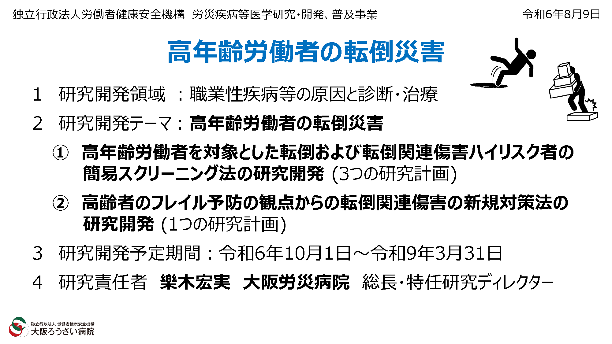 研究計画書