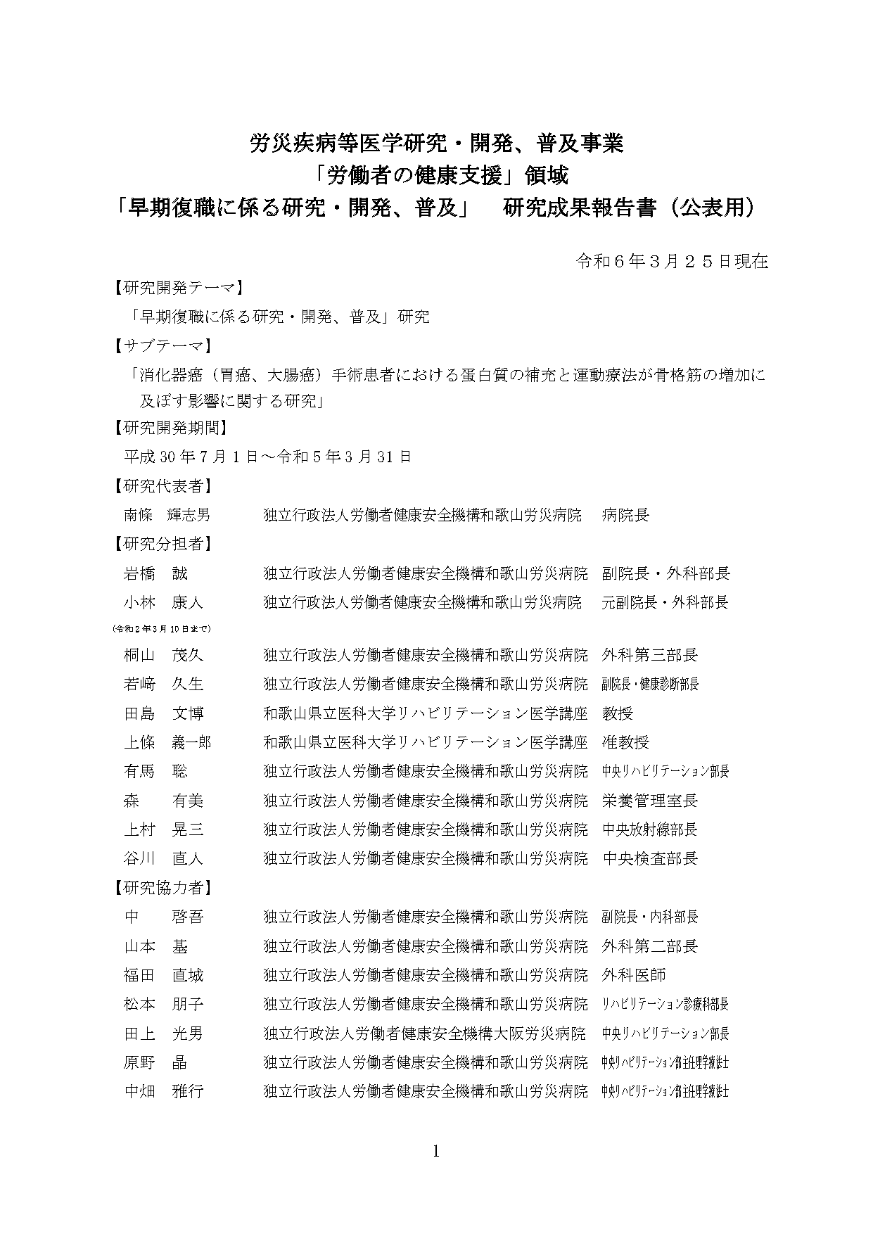 研究成果報告書