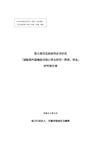 研究報告書