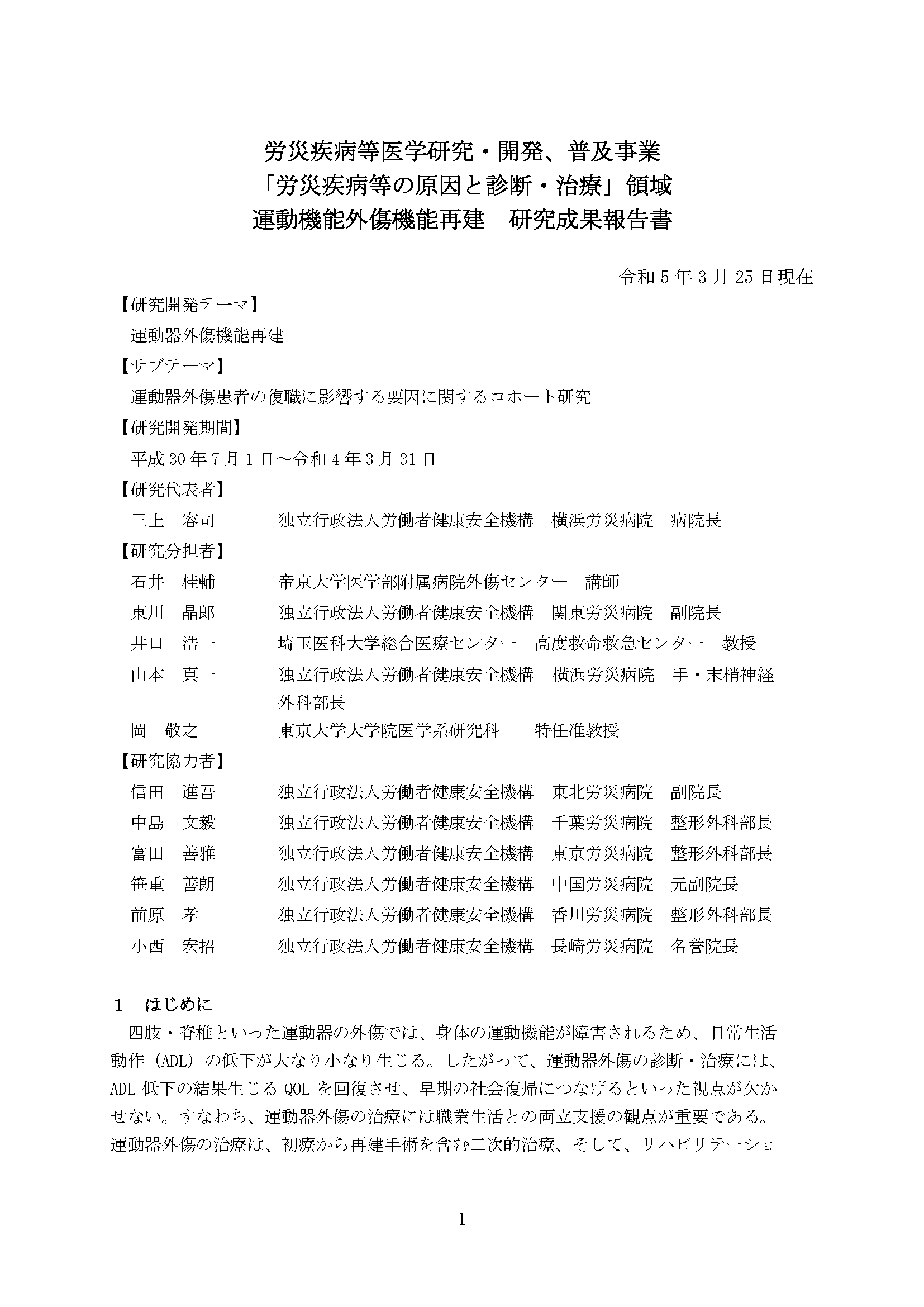 研究成果報告書